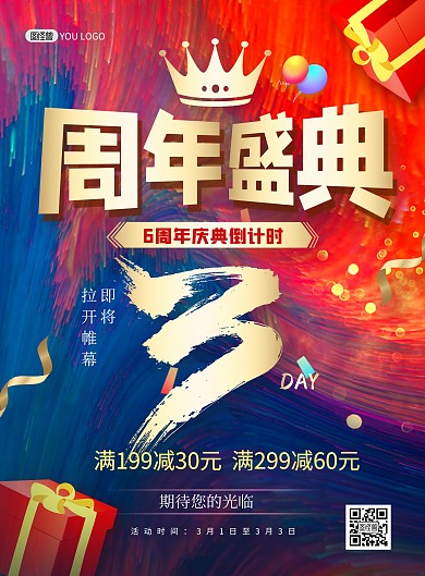 周年庆典倒计时宣传促销印刷海报