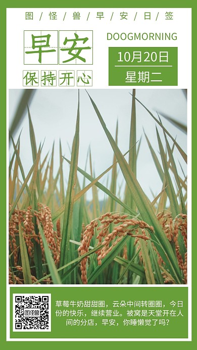 简约风摄影图早安收获日签
