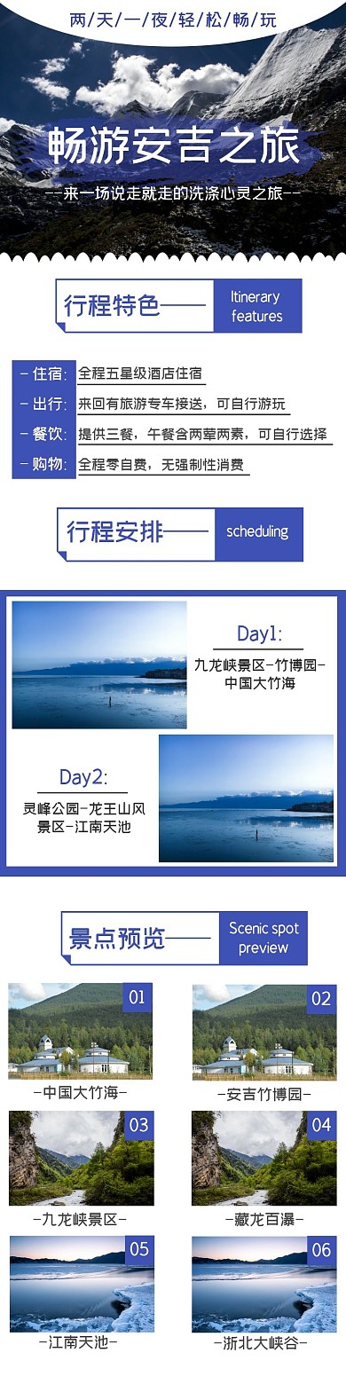安吉蓝色简约旅游详情页