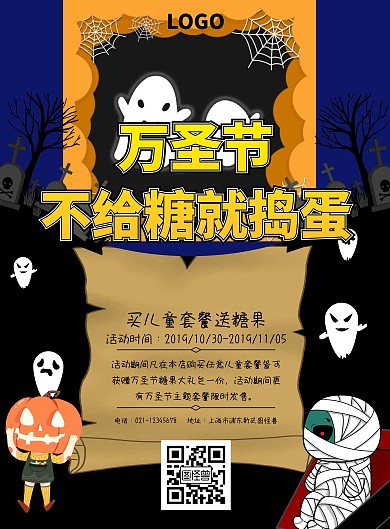 卡通万圣节套餐促销海报