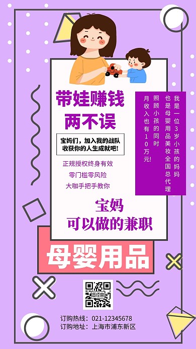 紫色宝妈兼职裂变宣传活动创意手机海报