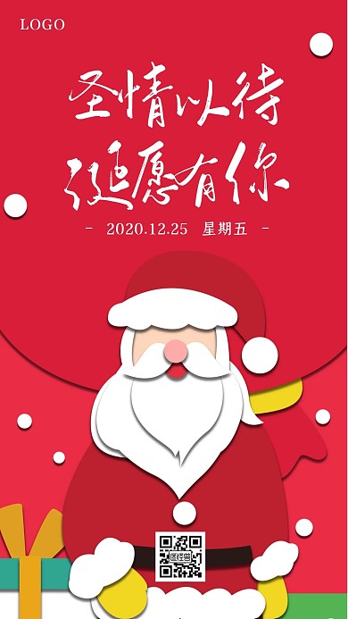 卡通圣诞老人圣诞节早安日签