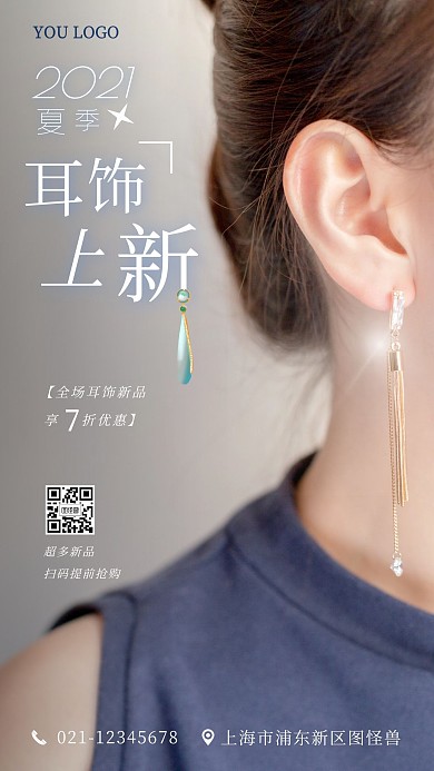 夏季耳饰摄影图海报