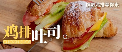 鸡排吐司公众号封面首图