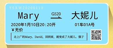 春运第一天恶搞车票热点话题公众号封面