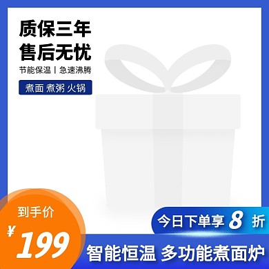 煮面炉简约大气蓝色主图直通车