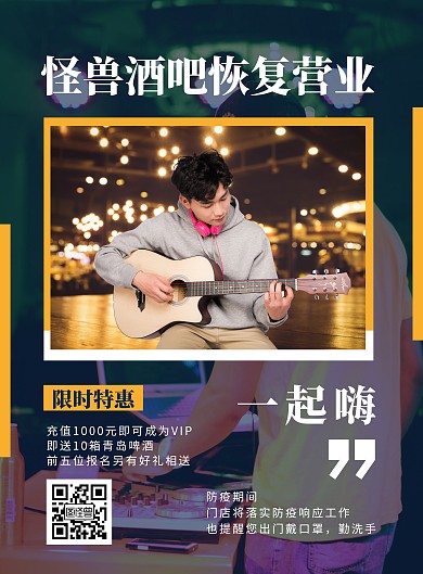 简约创意酒吧恢复营业宣传海报