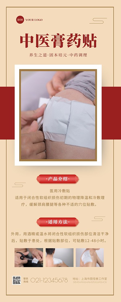摄影大气中医膏药贴介绍宣传营销长图