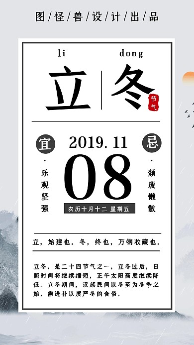 创意简约二十四节气之立冬日历海报