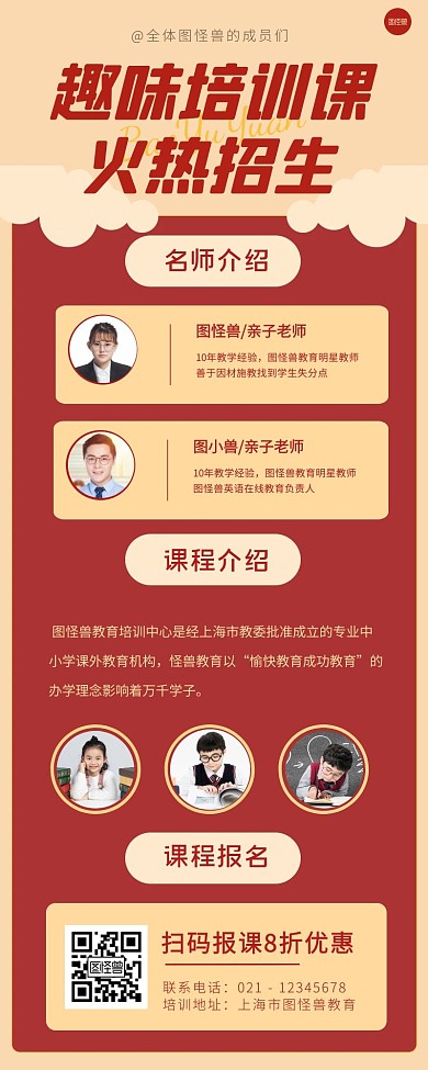 趣味课培训机构招生活动邀请海报长图