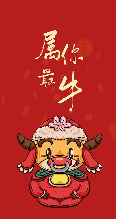 红包质感新年牛年祝福红包