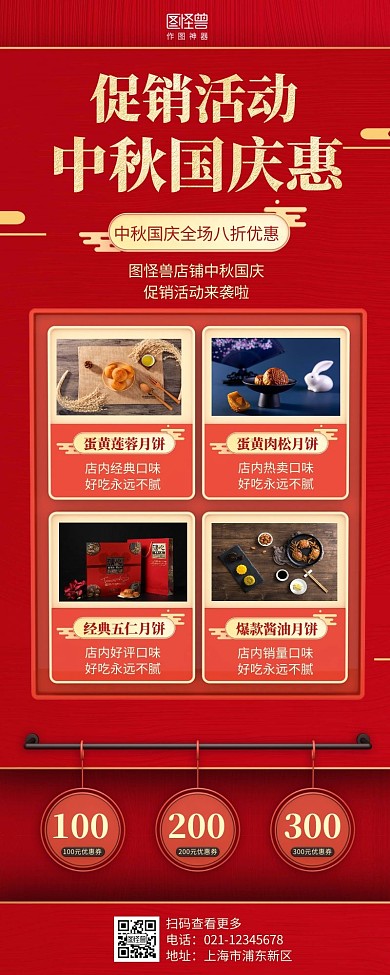 中秋国庆长篇红色简约简洁摄影促销