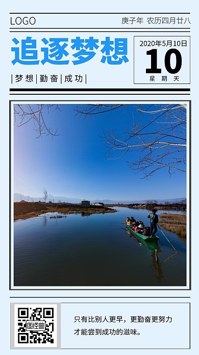 职场奋斗追逐梦想日签创意海报