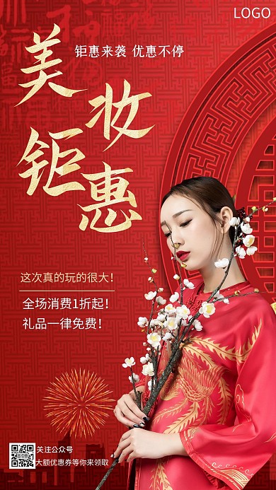 创意美妆炫目海报背景红色手机海报