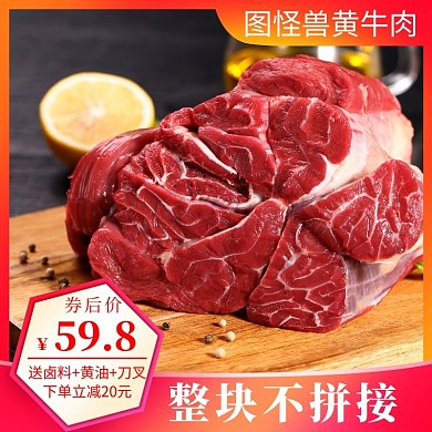 食品生鲜牛肉渐变主图直通车