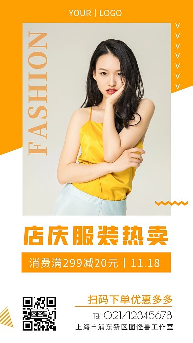 店庆服装热卖几何橙色简约手机海报