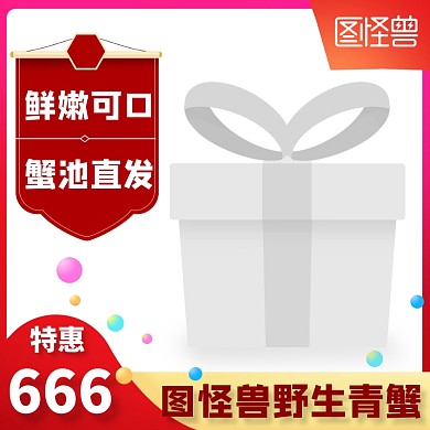 图怪兽野生青蟹简约淘宝主图