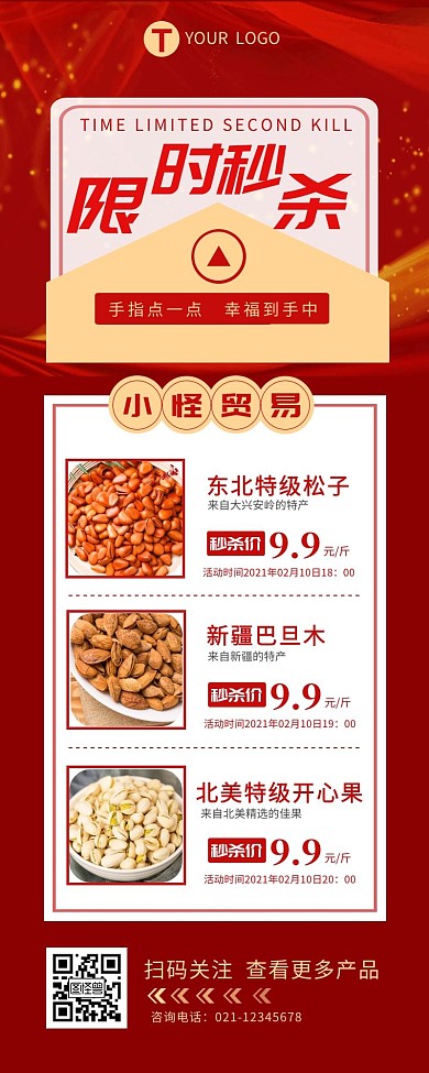 秒杀产品贸易公司坚果营销长图设计