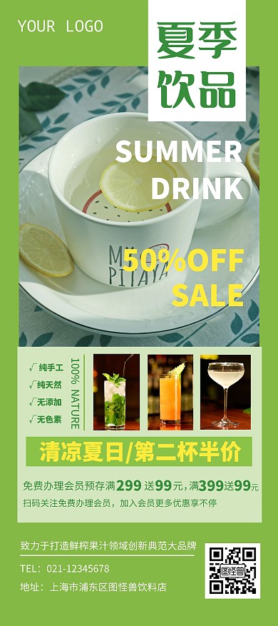 夏季饮料半价促销宣传活动简约展架