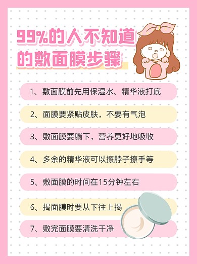 敷面膜指南护肤小红书封面