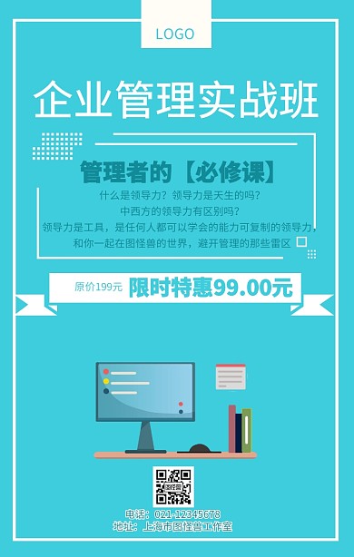 企业管理实战班公司管理运营扁平化