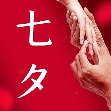 浪漫七夕戒指品牌借势宣传促公众号封面次图