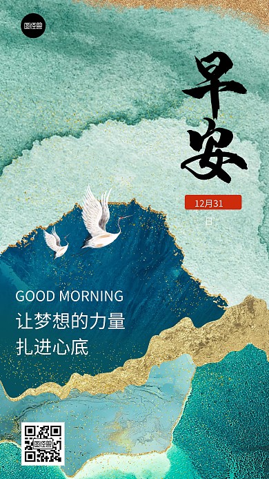 早安日签简约励志鎏金风大气营销手机海报