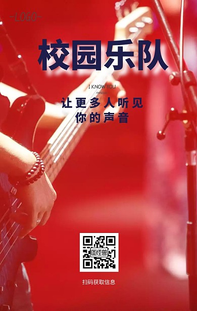 校园歌手乐队音乐社招生纳新