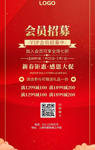 红色喜庆新春佳节会员招募营销海报