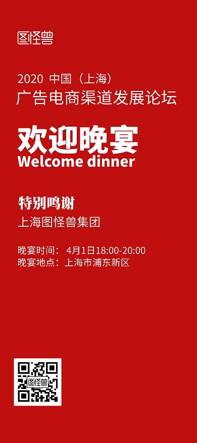 欢迎感谢晚宴红色纯色简洁风展架