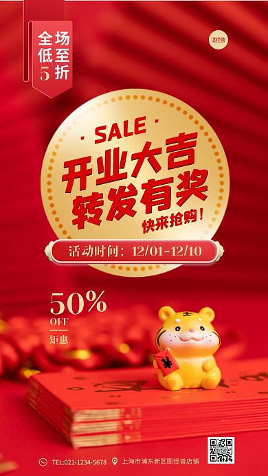 红色中国风开业大吉转发有奖活动摄影图海报