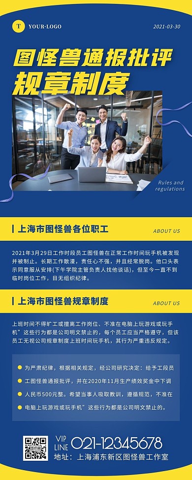 企业公司通报批评蓝色简约风宣传营销长图