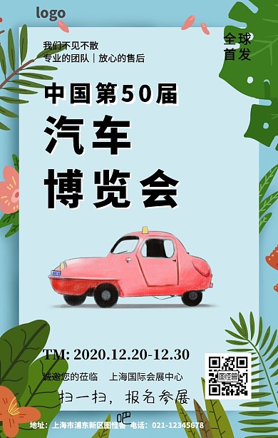 汽车博览会