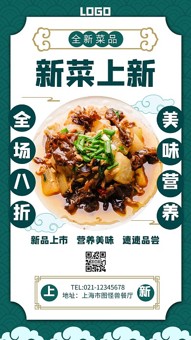 餐饮新菜上新几何风格宣传手机海报