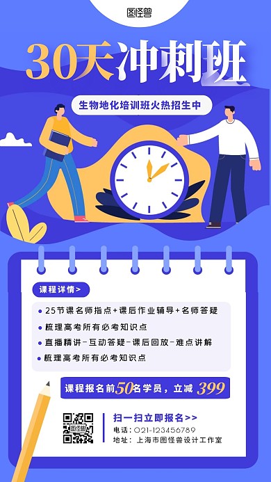 蓝色卡通风生物地化培训班招生宣传手机海报