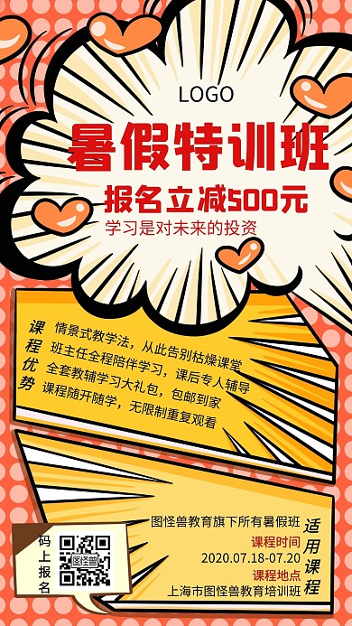 暑假教育培训班创意手机海报