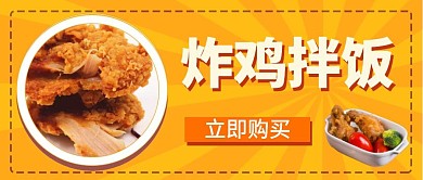 炸鸡拌饭公众号首图