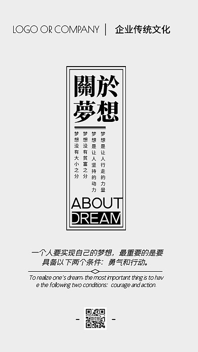企业文化努力奋斗宣传手机海报