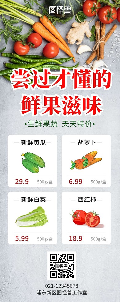 蔬果食品简约彩色营销长图海报