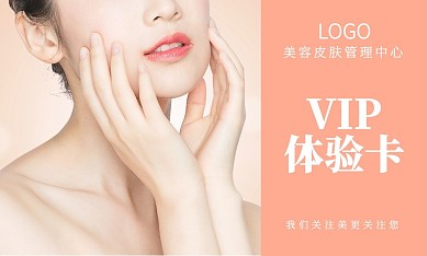 美容体验卷肤色清新风VIP体验卷名片