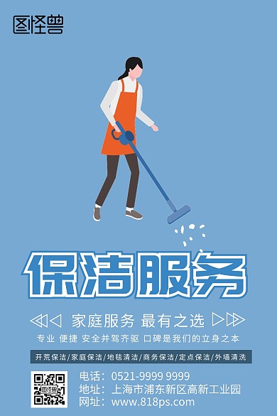 保洁服务公众号配图