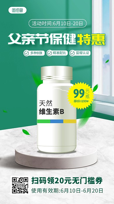 父亲节保健品促销产品海报