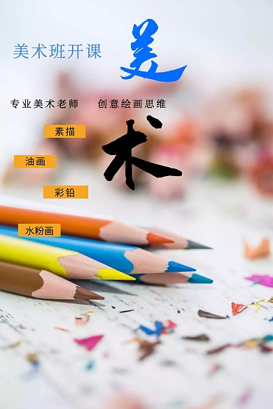 美术班招生培训学习教育彩绘公众号配图