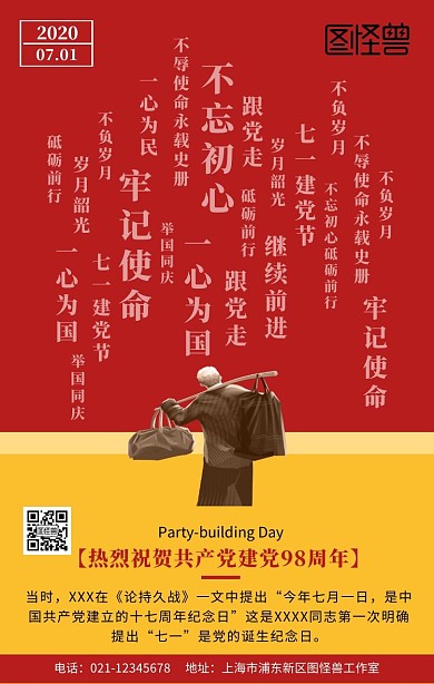 红金大气创意七一建党节手机海报