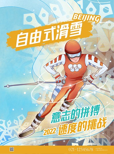 2022运动会原创psd模板高精插画竖版 冬奥会海报