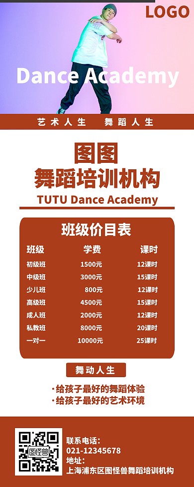 简约橙色舞蹈价目表易拉宝