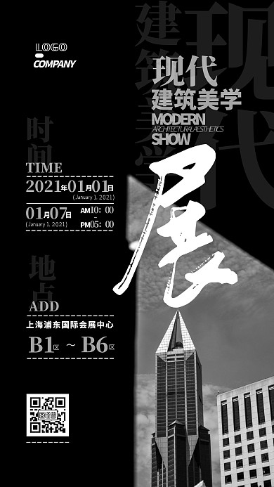 现代建筑美学艺术展览展会摄影图手机海报