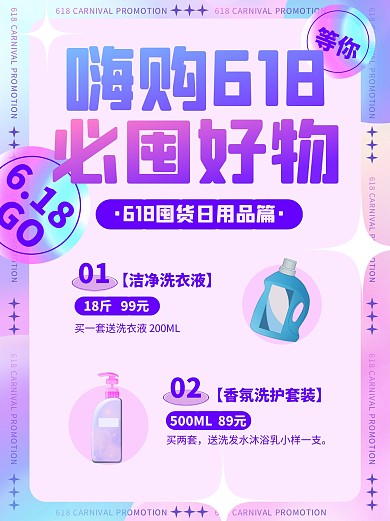 炫酷时尚创意618囤货指南小红书封面