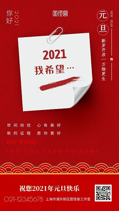 你好2021元旦新年祝福便签风手机海报