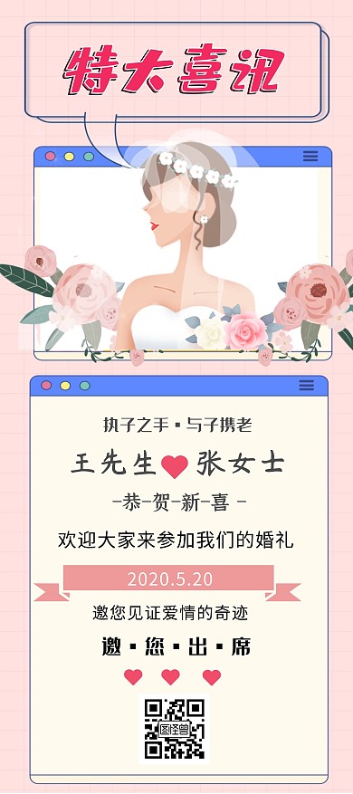 婚宴粉色爱情宣传海报